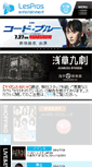 Mobile Screenshot of lespros.co.jp